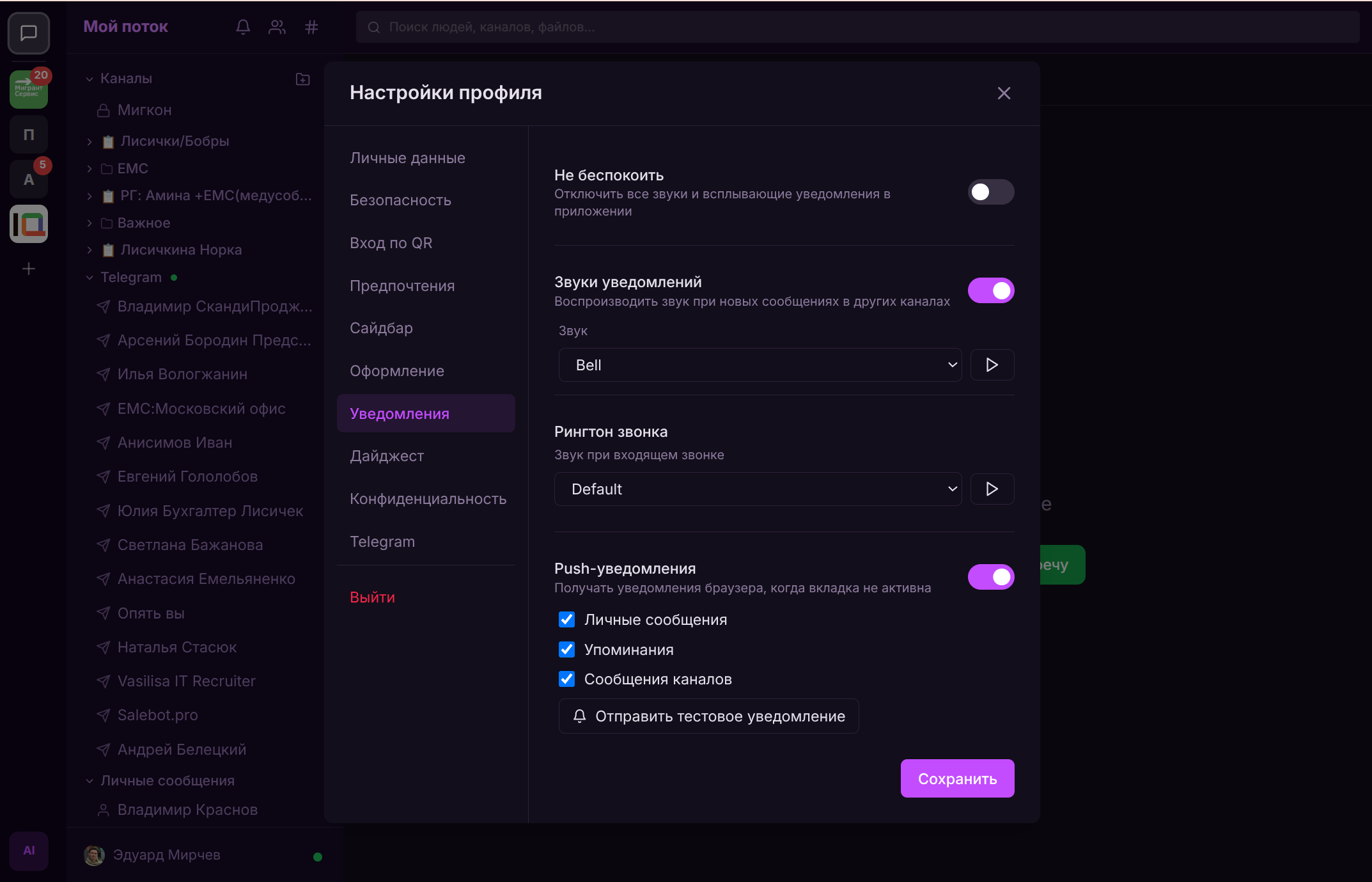 Настройки уведомлений